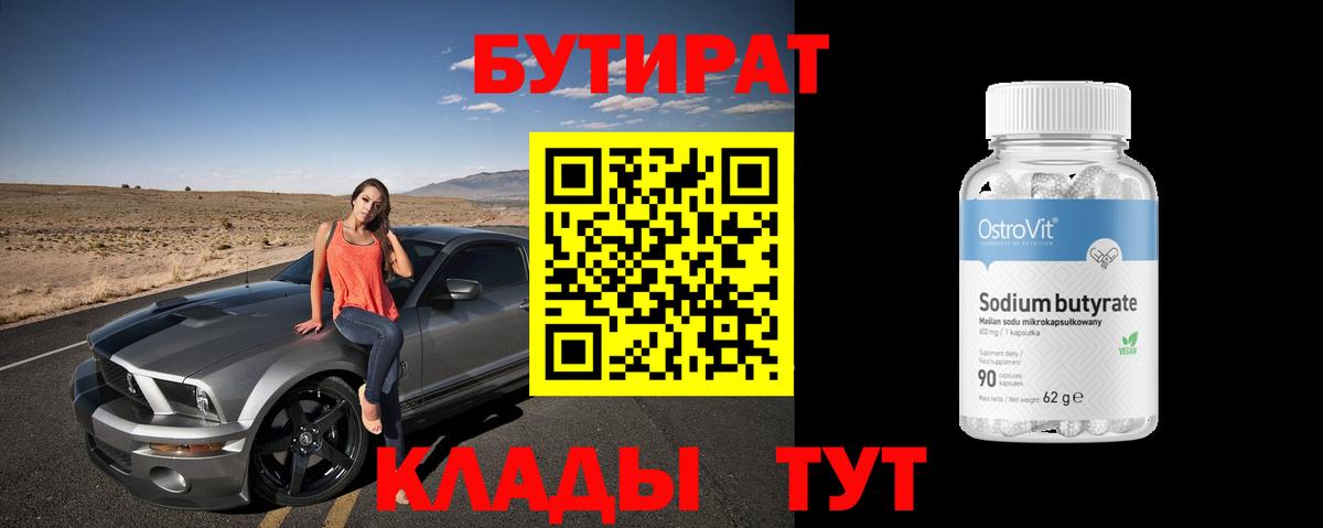 Коряжма  БУТИРАТ Butirat  БУТИРАТ  Вход с VPN 