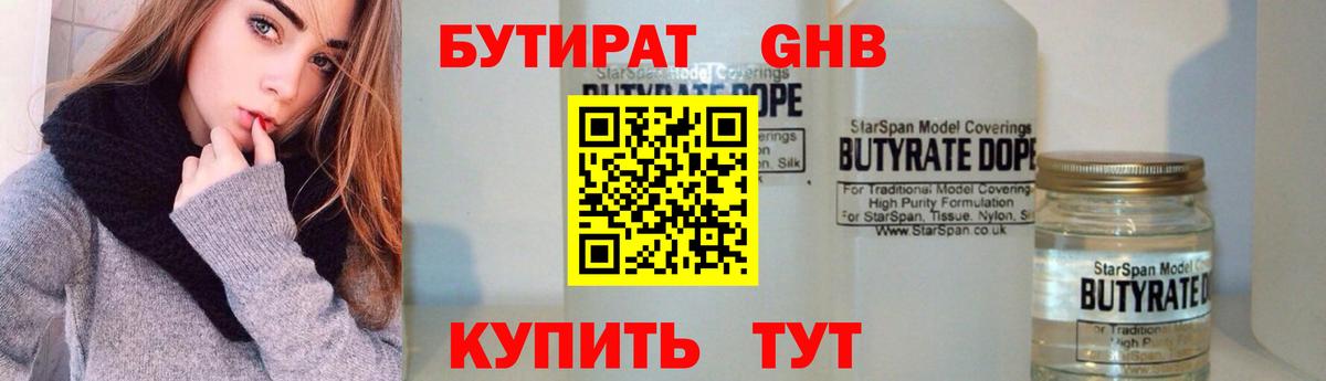 Бутират 99% Коряжма