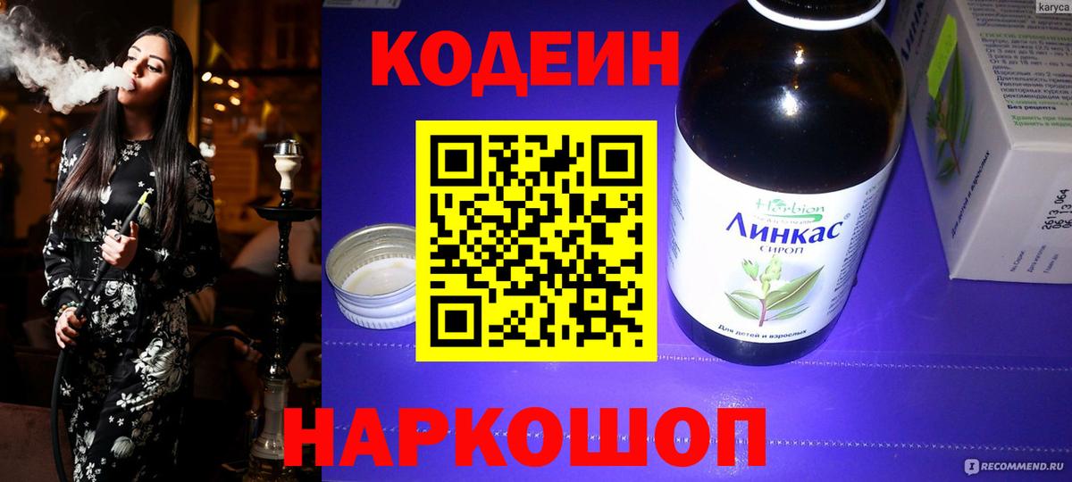 Коряжма  Codein напиток Lean (лин)  Вход с VPN 