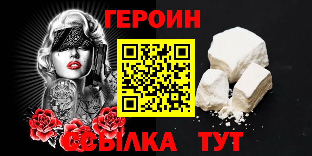 Коряжма  ГЕРОИН герыч  Вход с VPN 